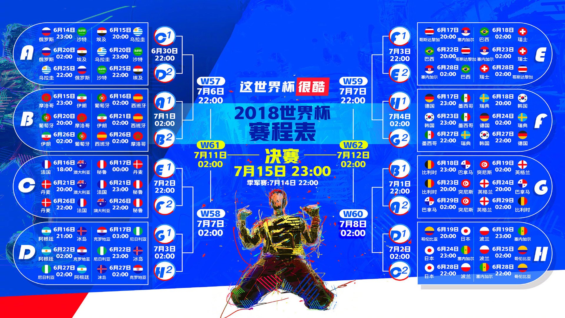 燃情2026,B组风暴眼,魔笛余韵与京多安的致命一剑